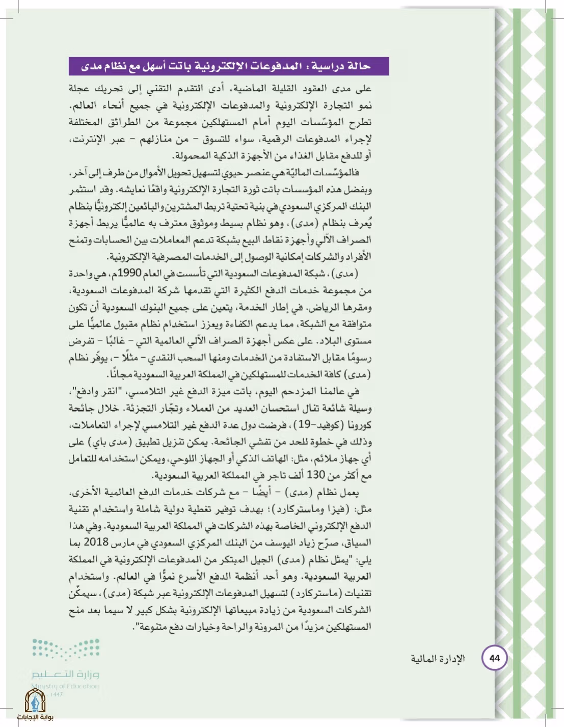 صفحة 44