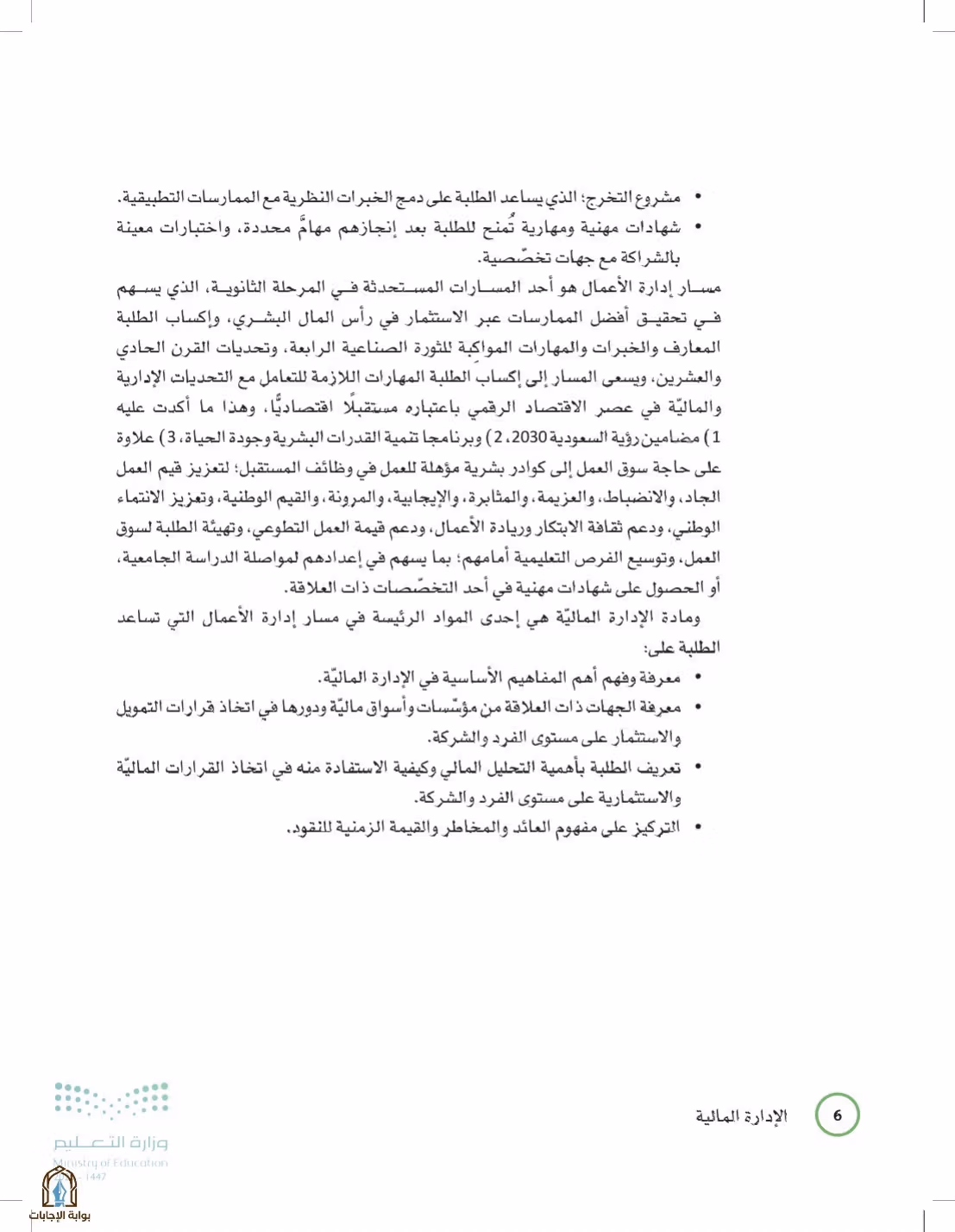 صفحة 6