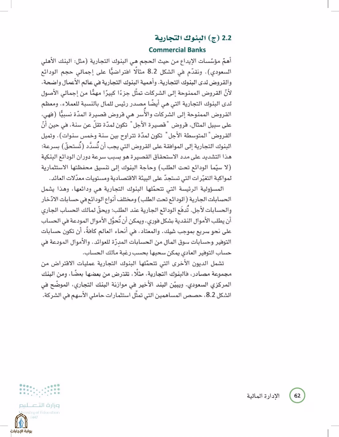 صفحة 62