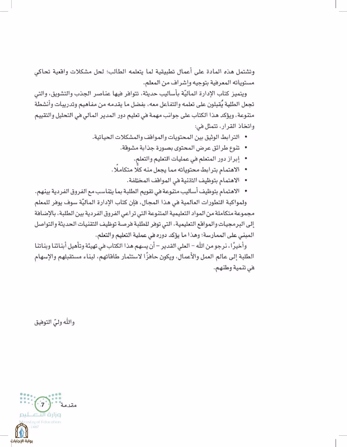 صفحة 7