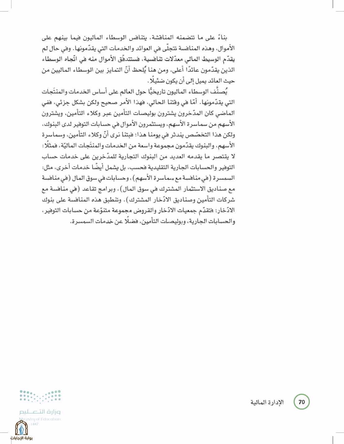 صفحة 70