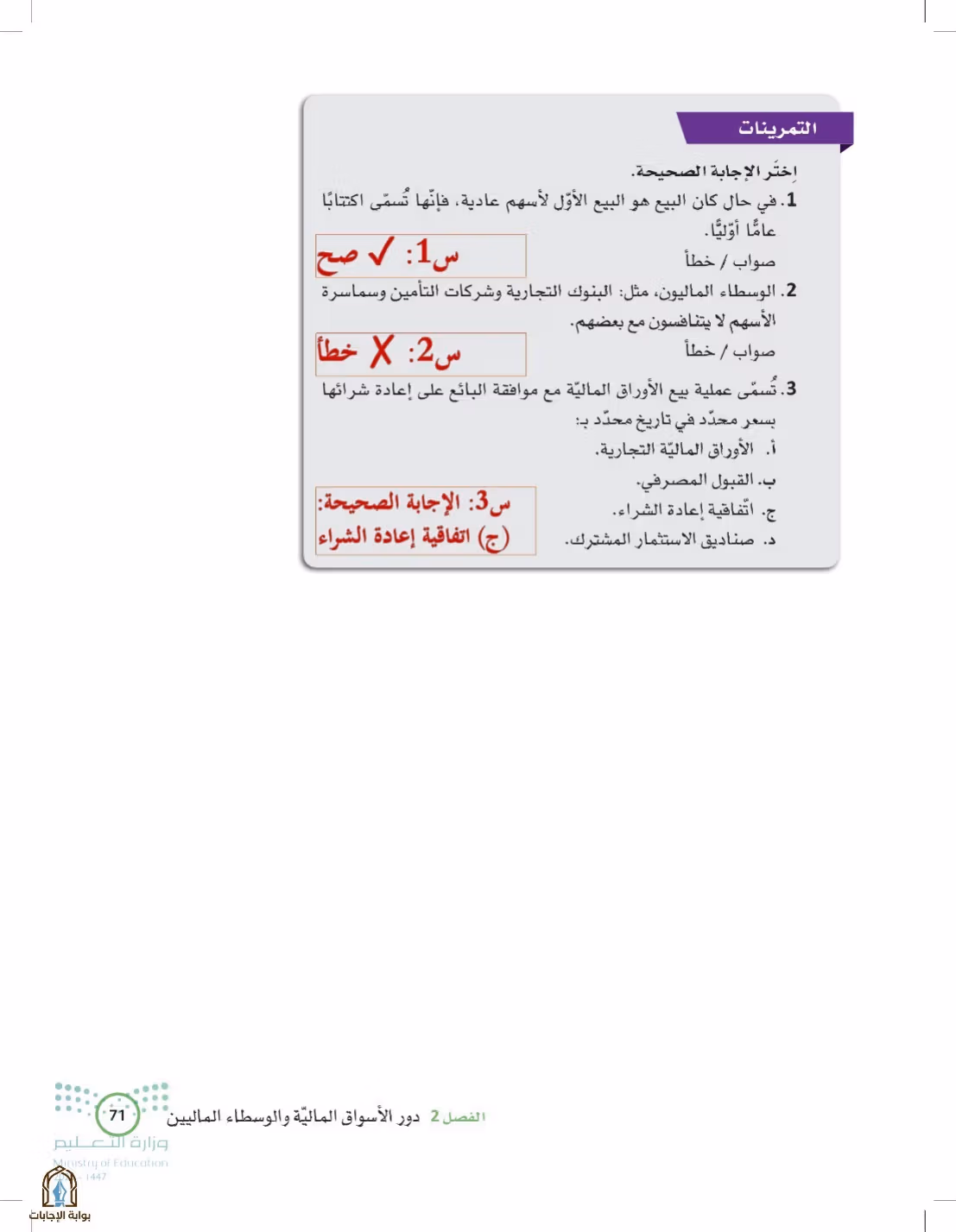 صفحة 71