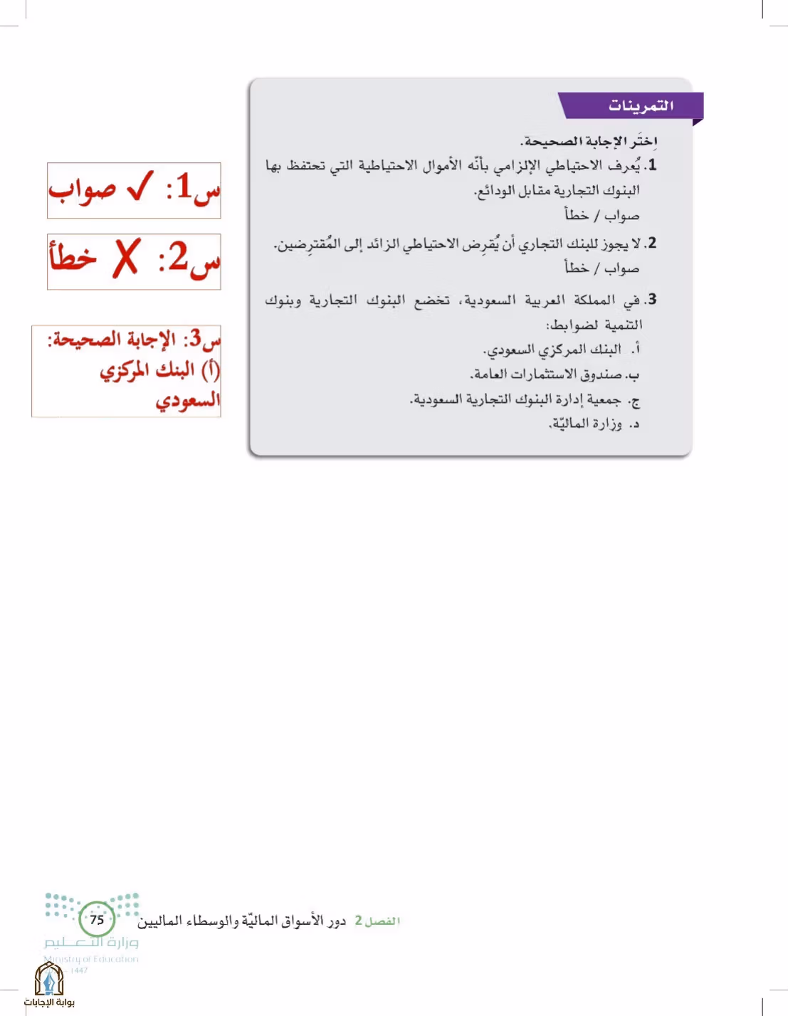 صفحة 75