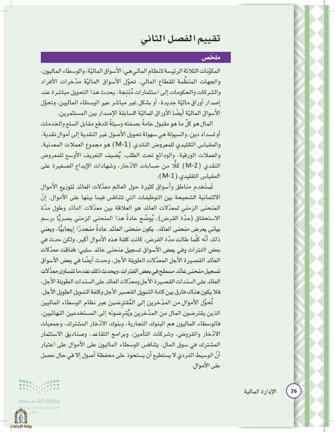 صفحة 76