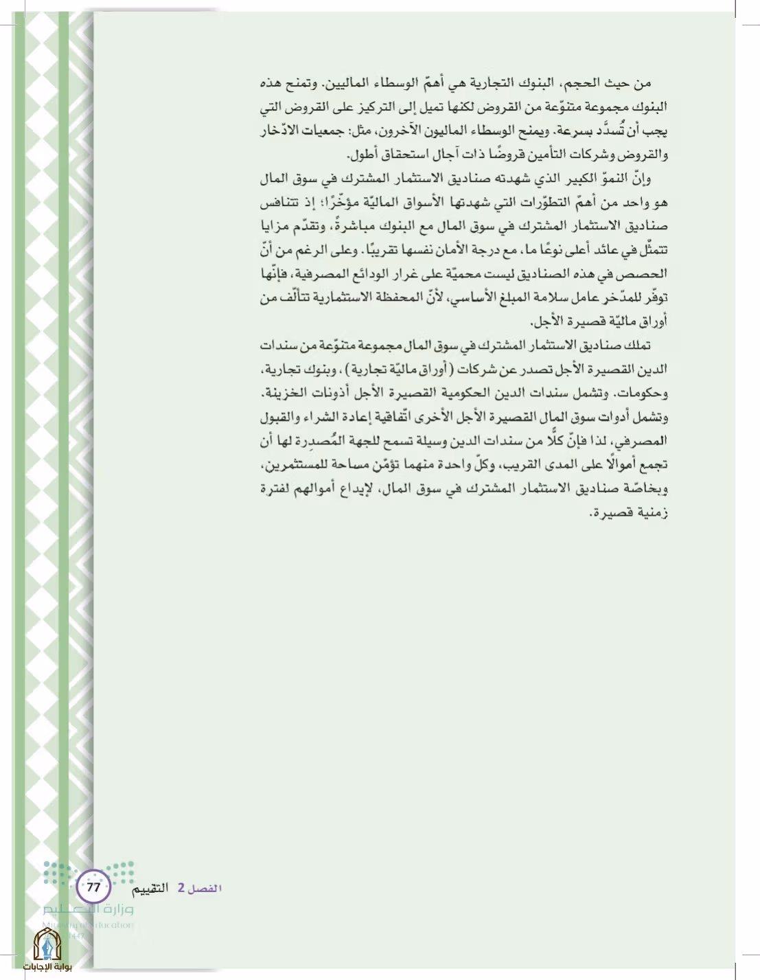 صفحة 77