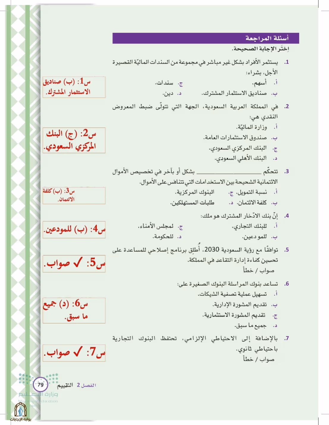 صفحة 79