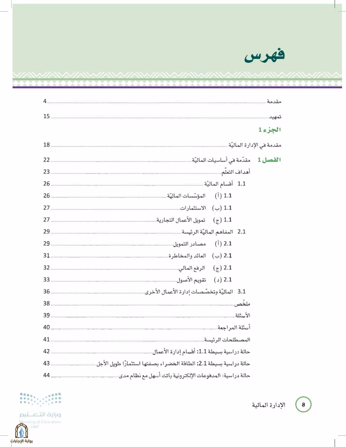 صفحة 8