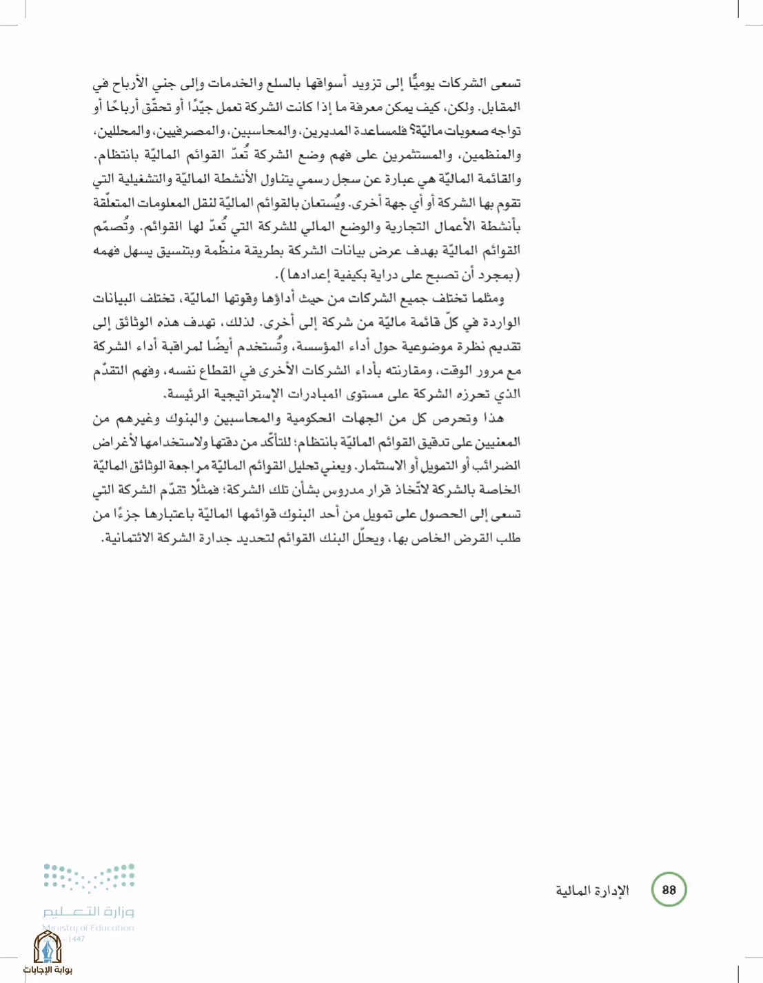 صفحة 88