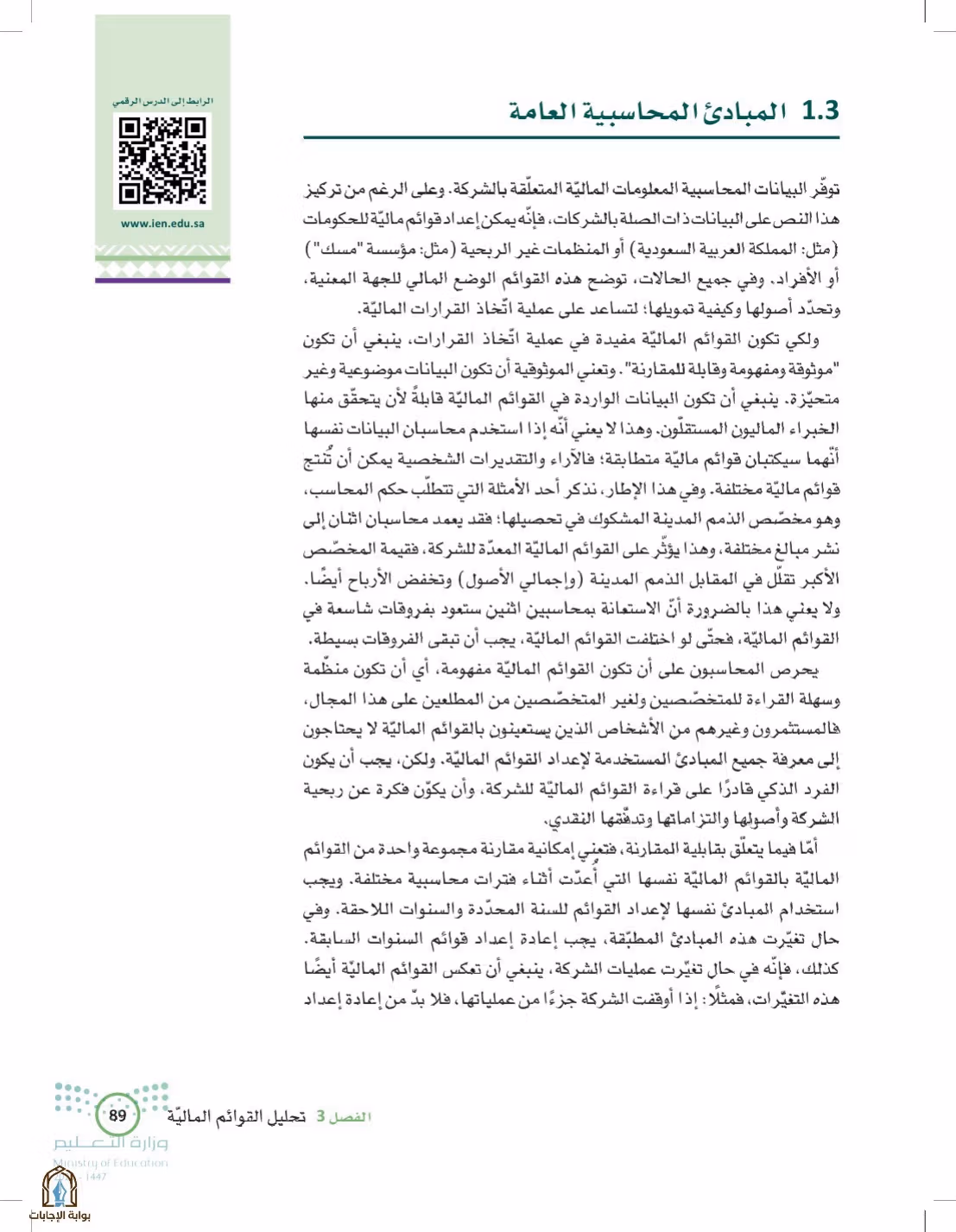صفحة 89