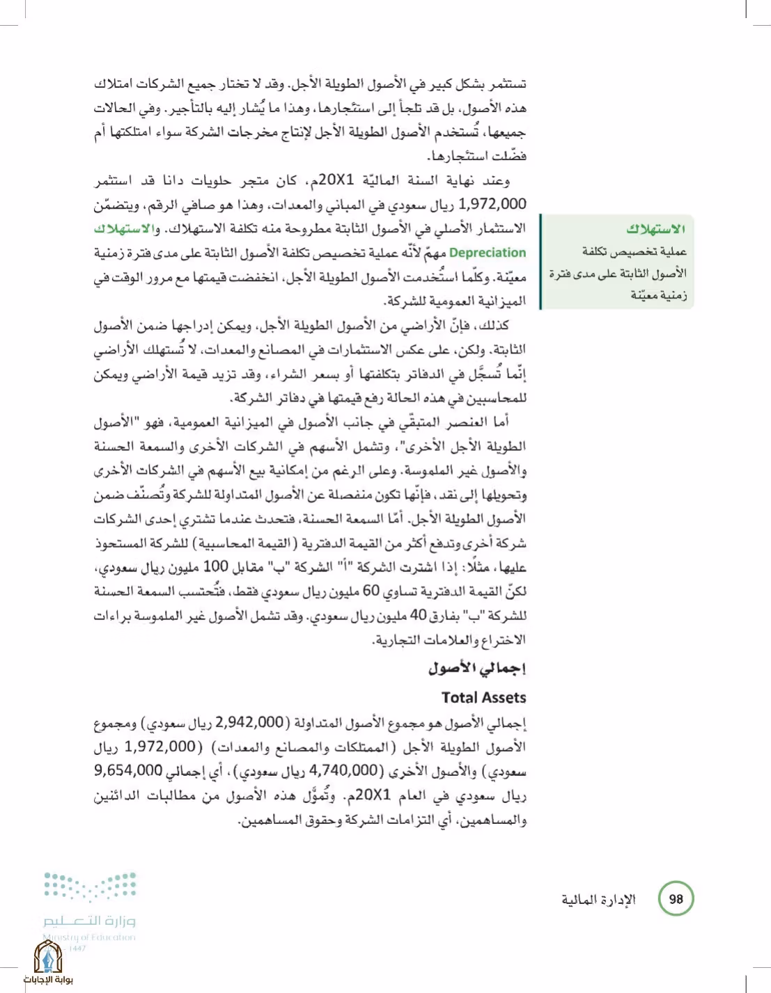 صفحة 98