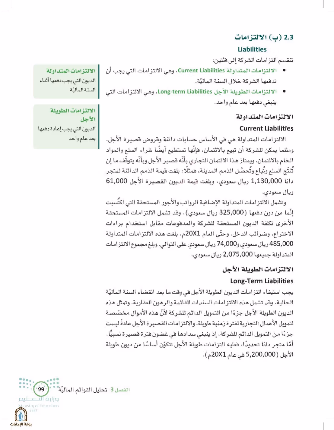 صفحة 99