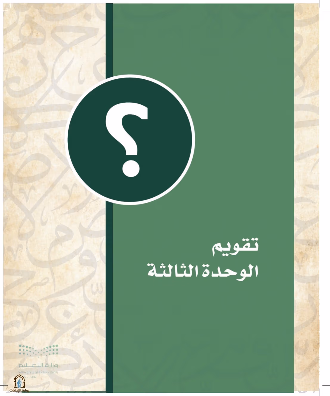 صفحة 101
