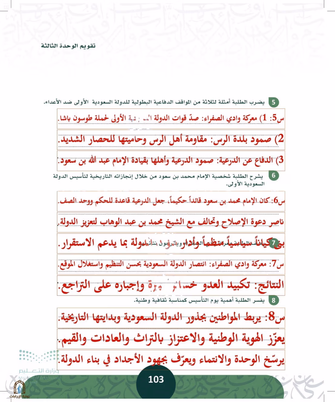صفحة 103