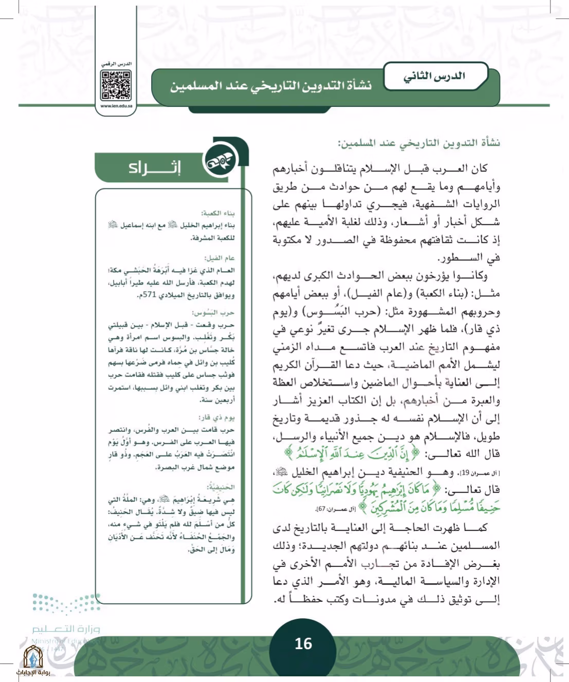 صفحة 16