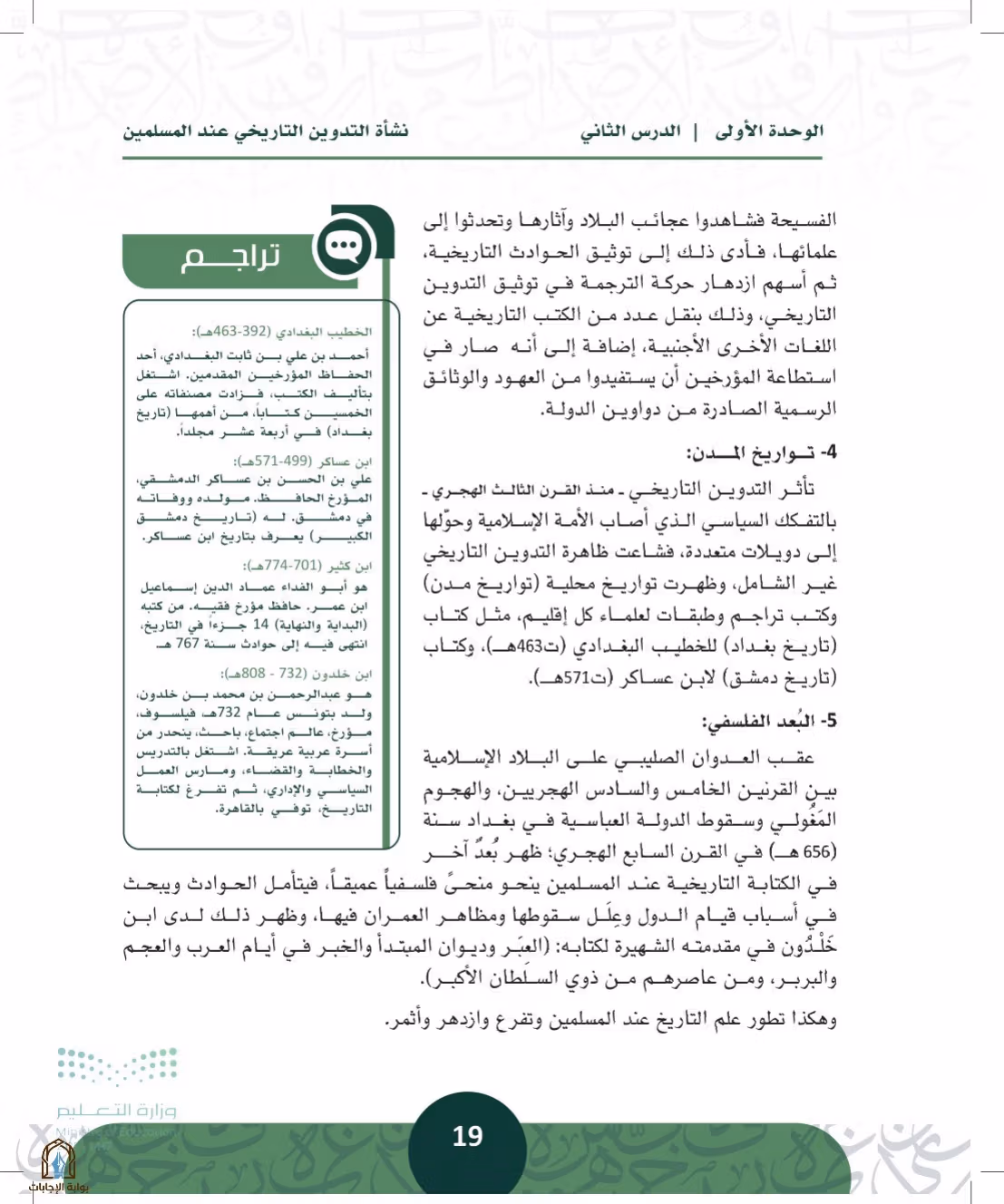صفحة 19