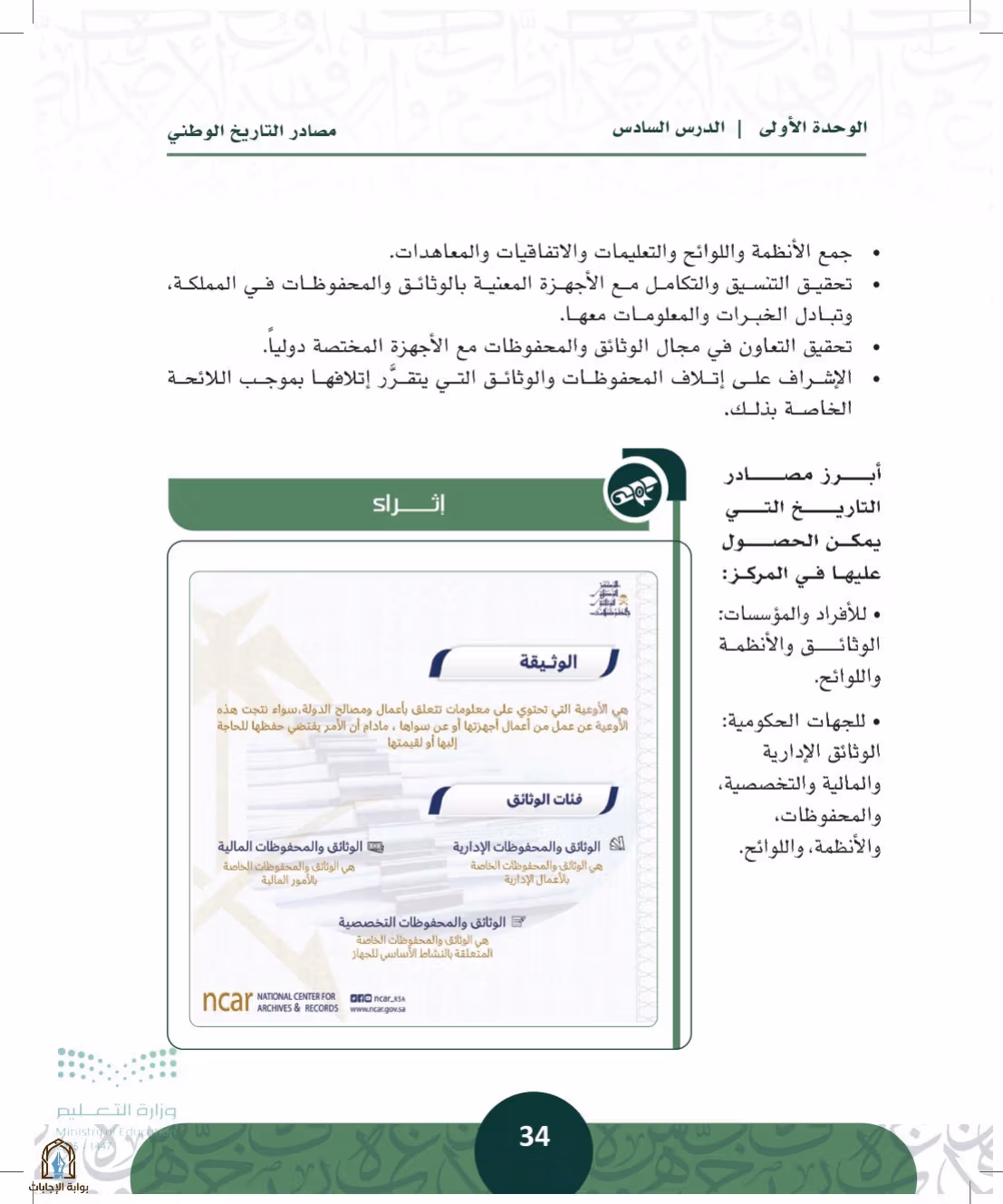 صفحة 34