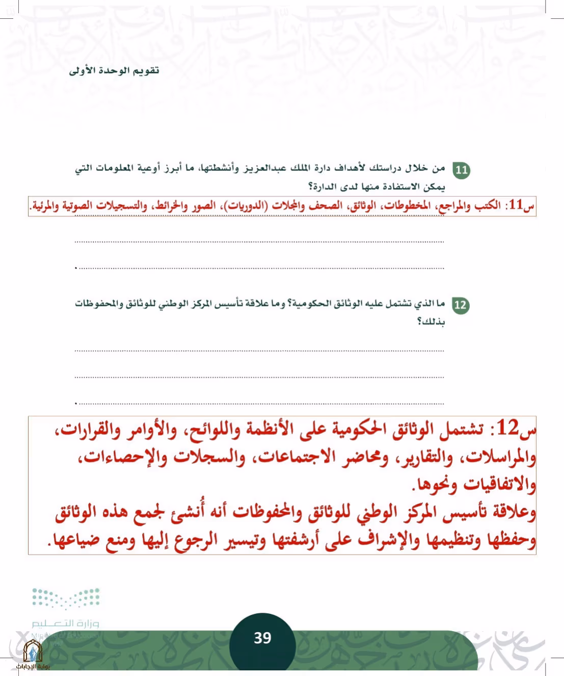 صفحة 39