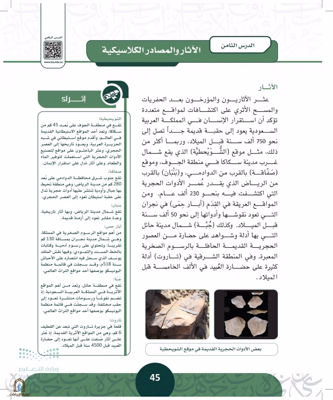 صفحة 45