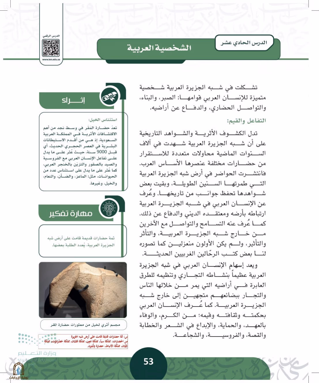 صفحة 53