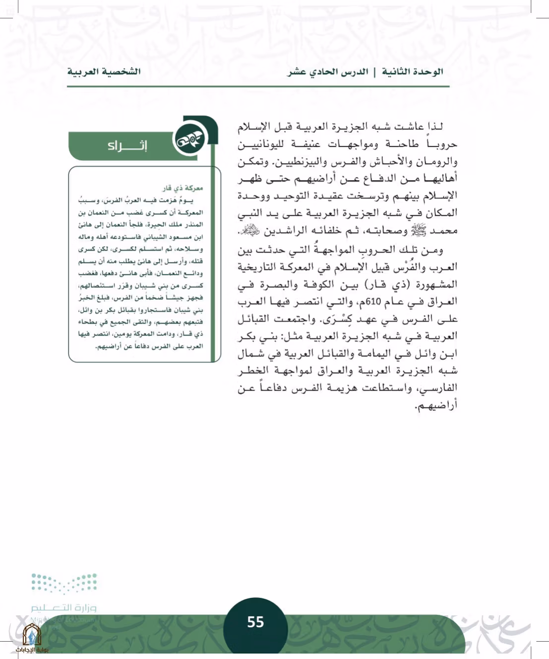 صفحة 55