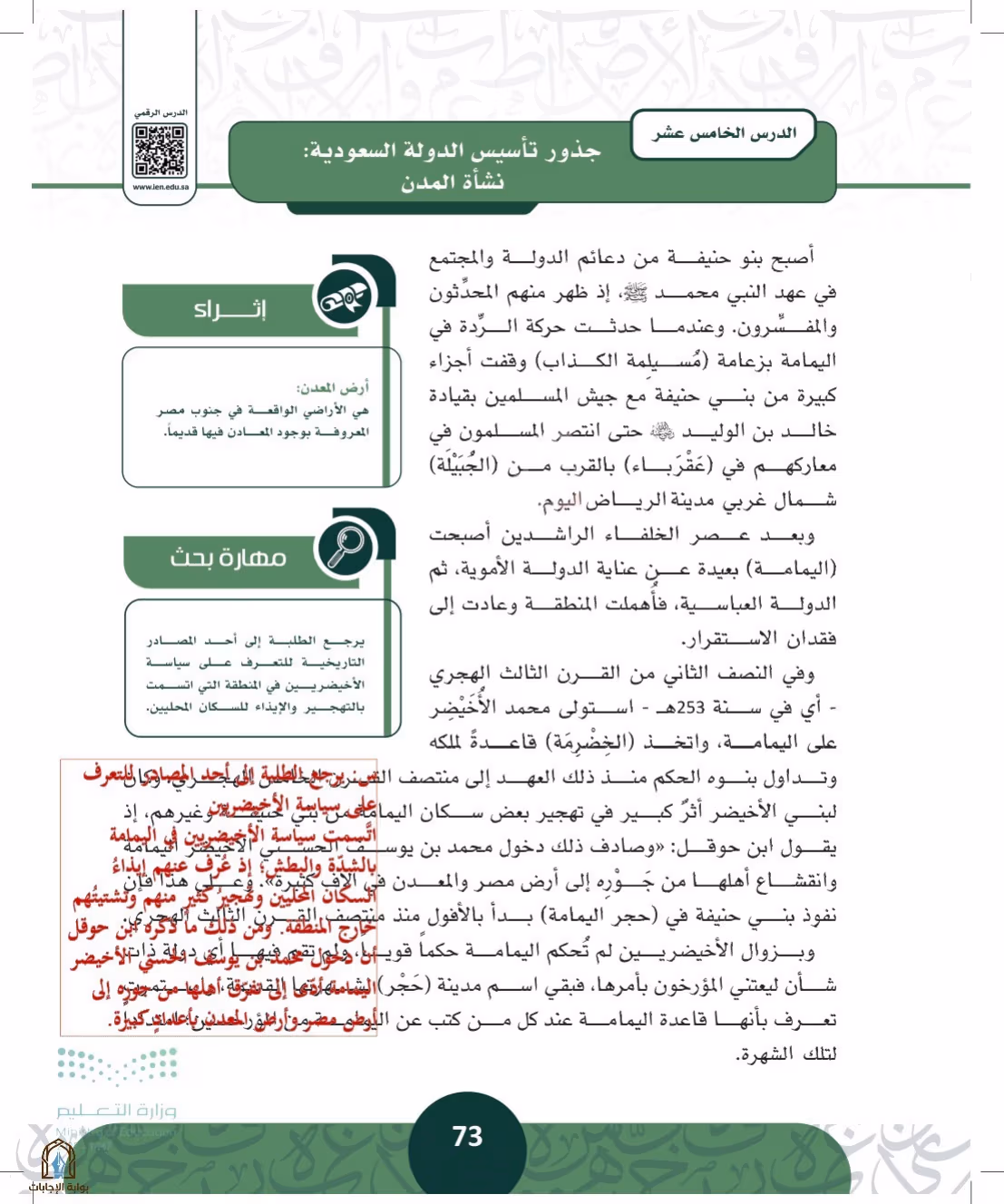 صفحة 73