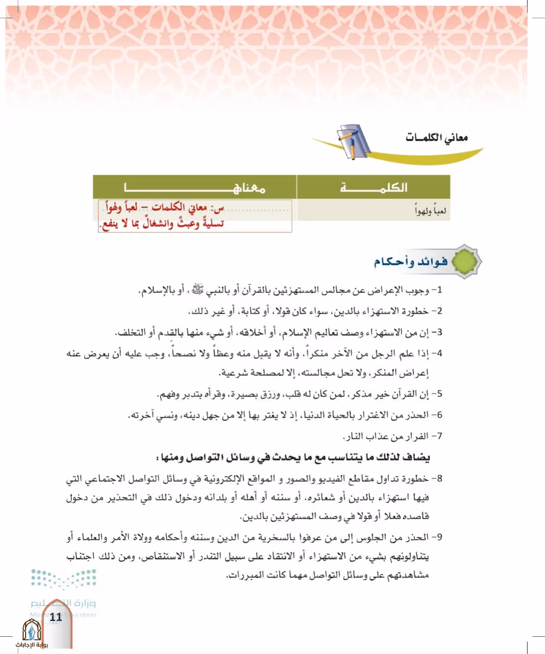 صفحة 11