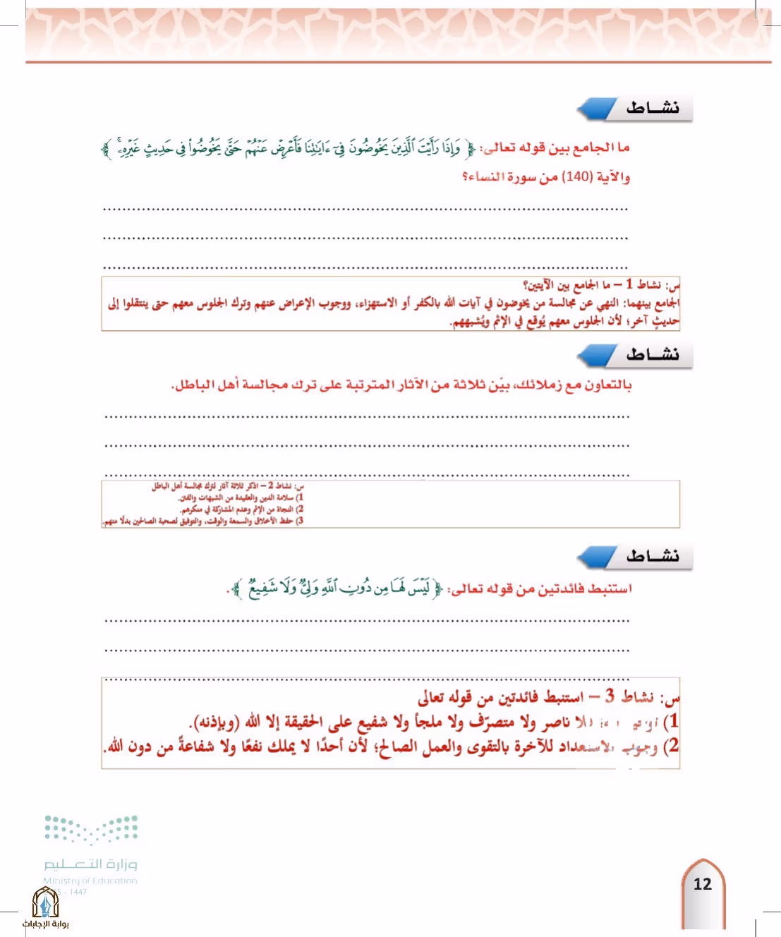 صفحة 12