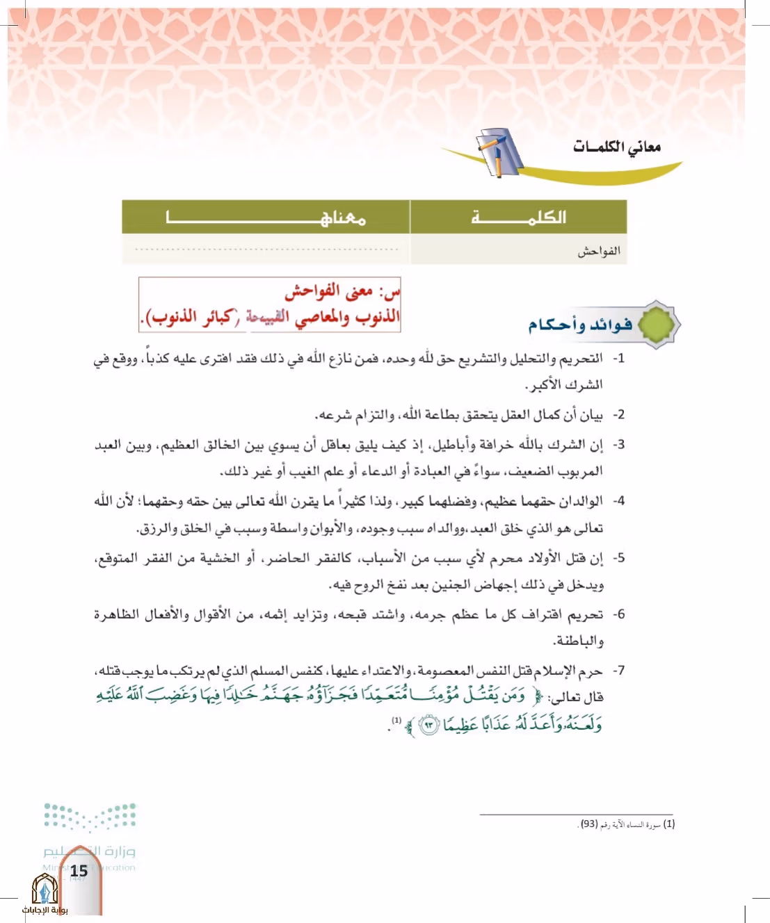 صفحة 15