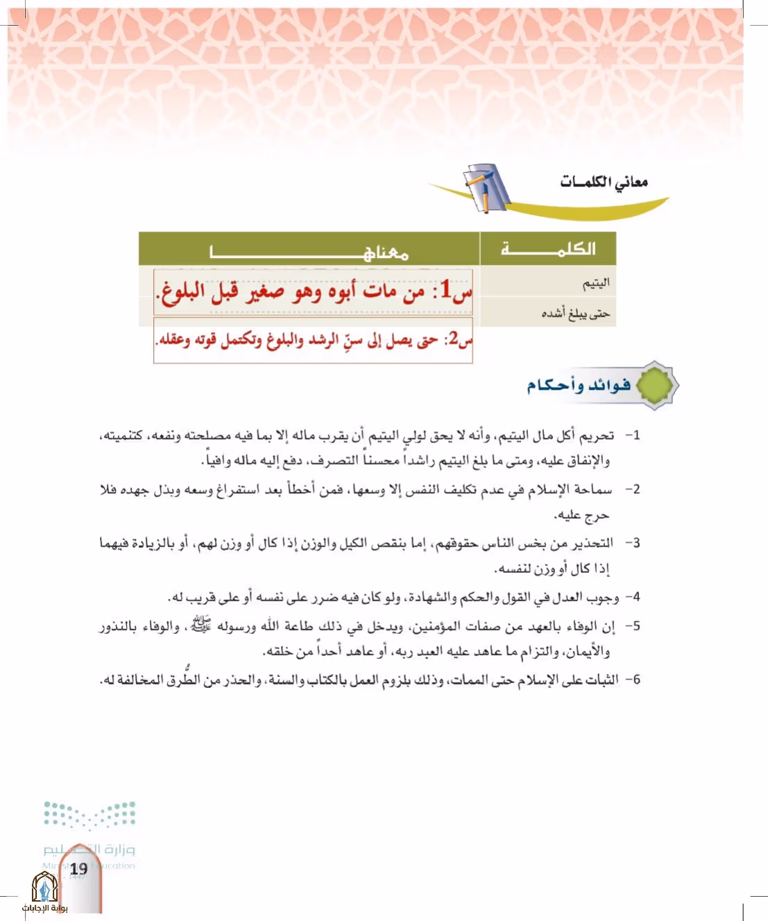 صفحة 19
