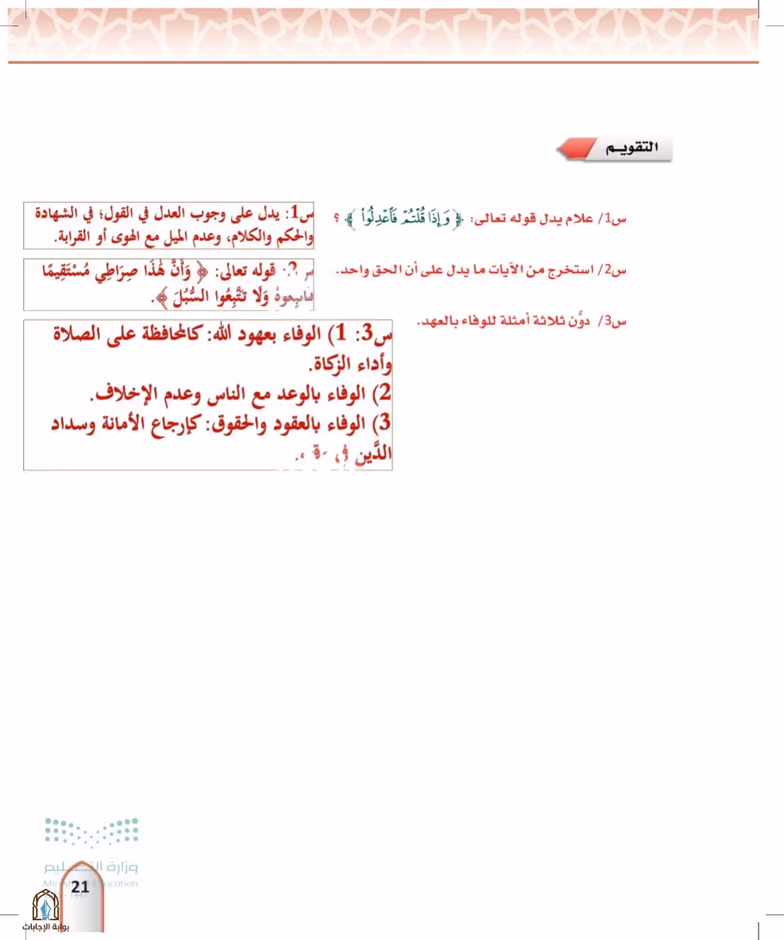 صفحة 21