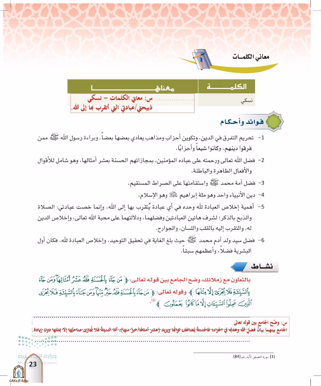صفحة 23