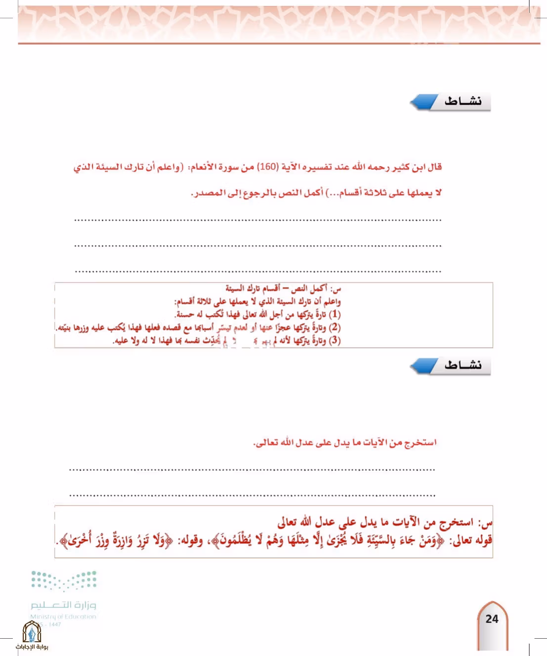 صفحة 24