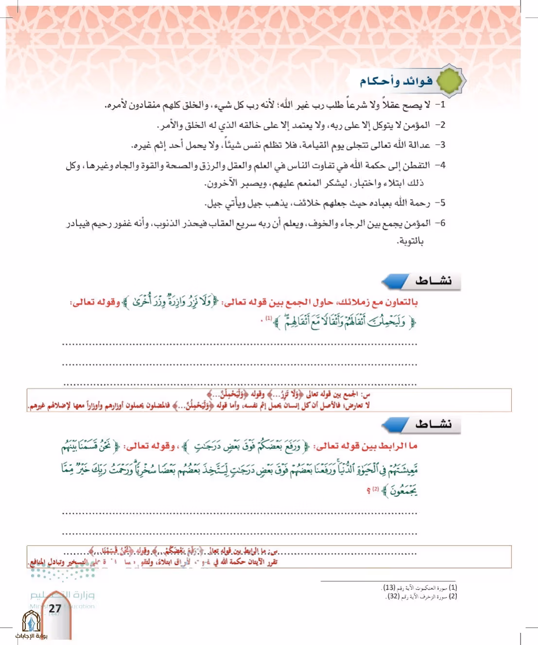 صفحة 27