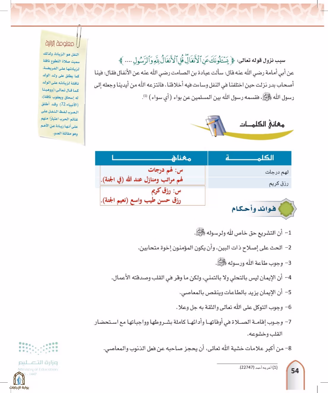 صفحة 54