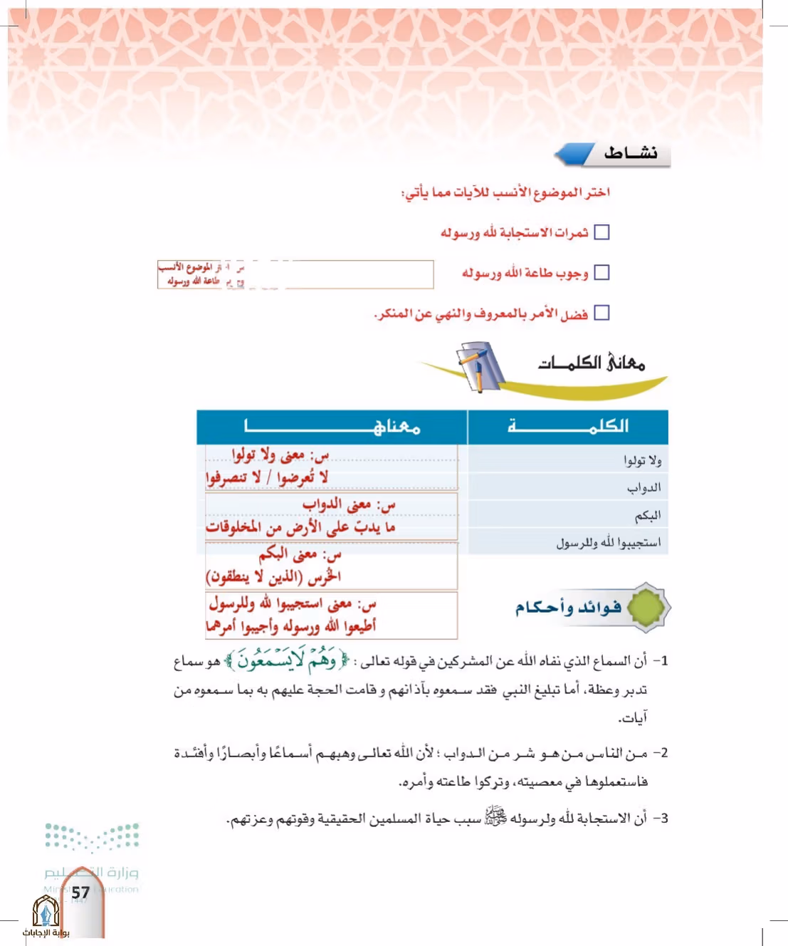 صفحة 57