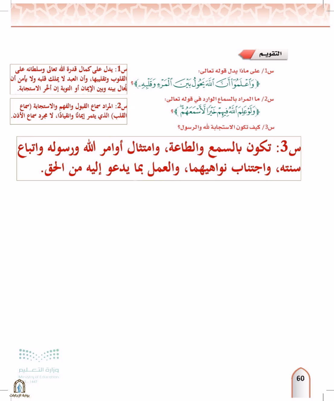 صفحة 60