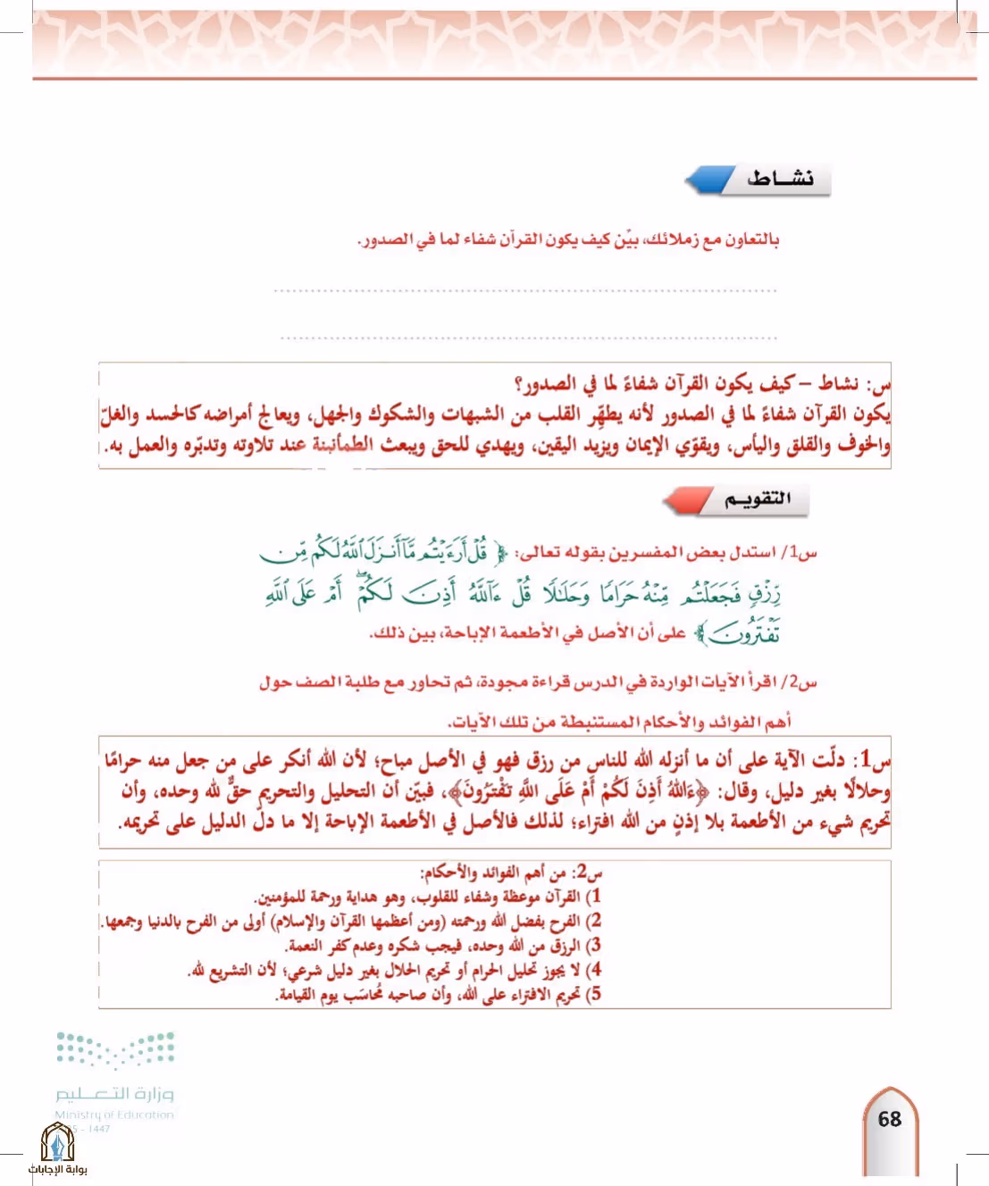 صفحة 68