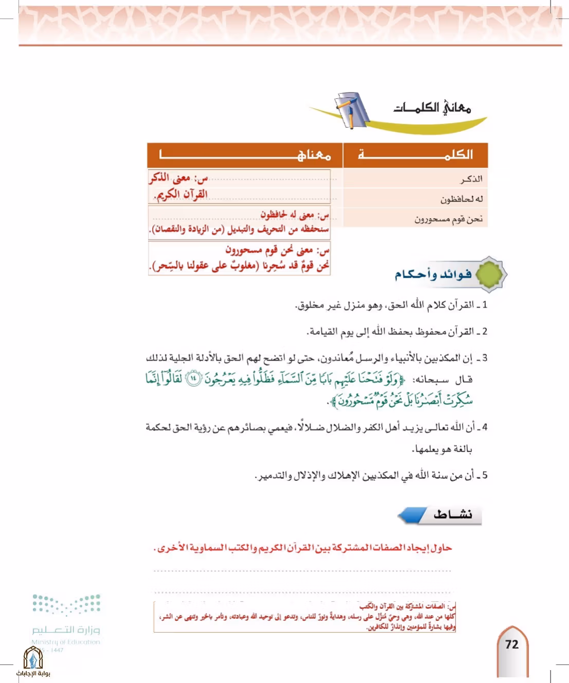 صفحة 72