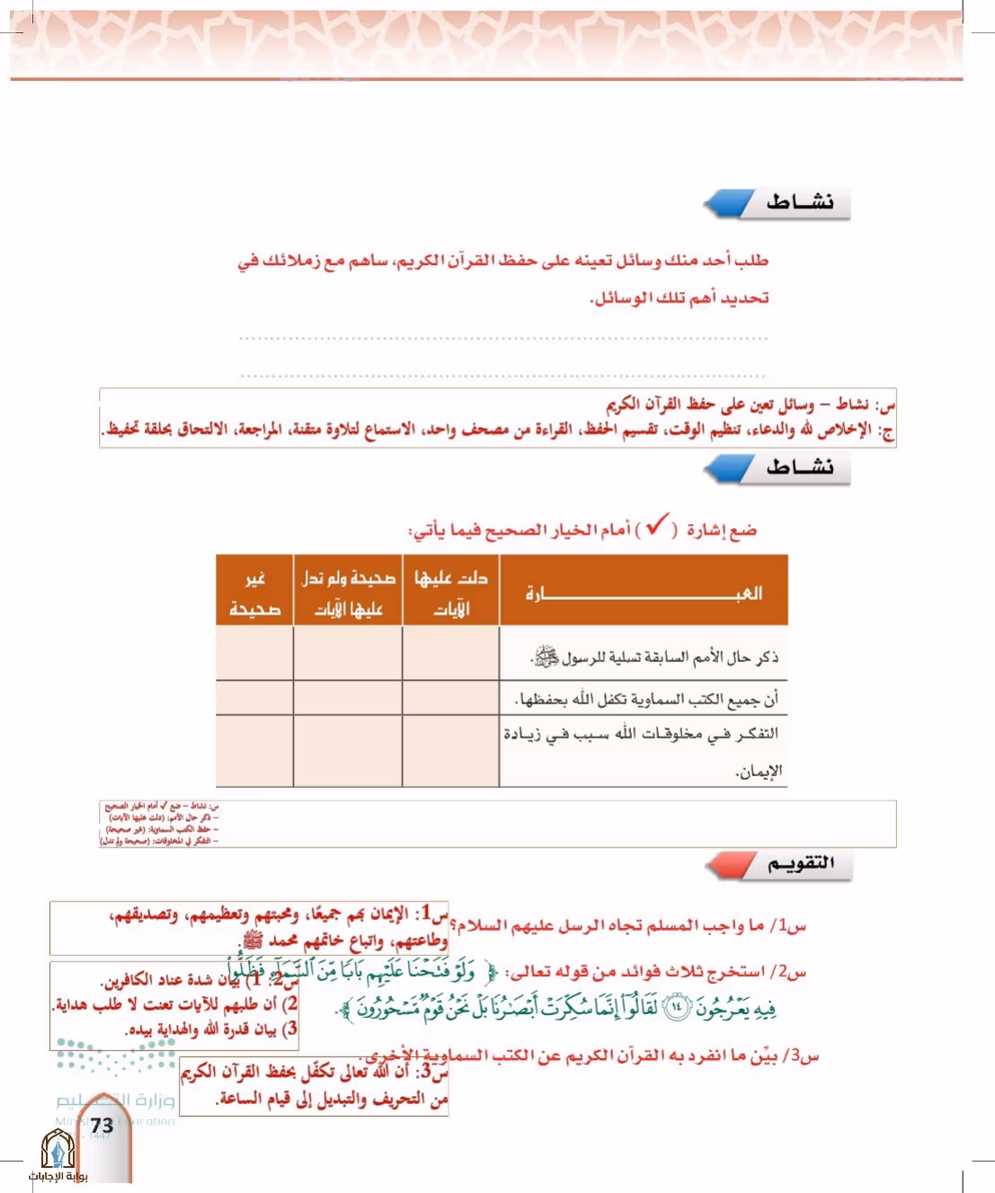 صفحة 73