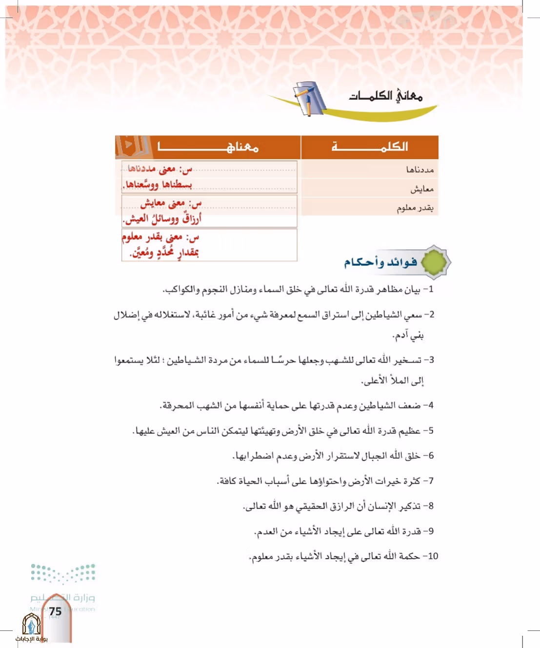 صفحة 75