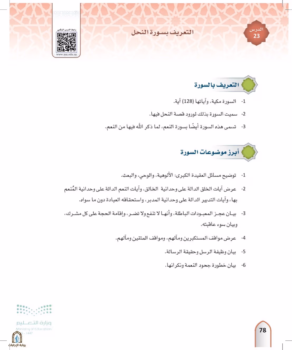 صفحة 78