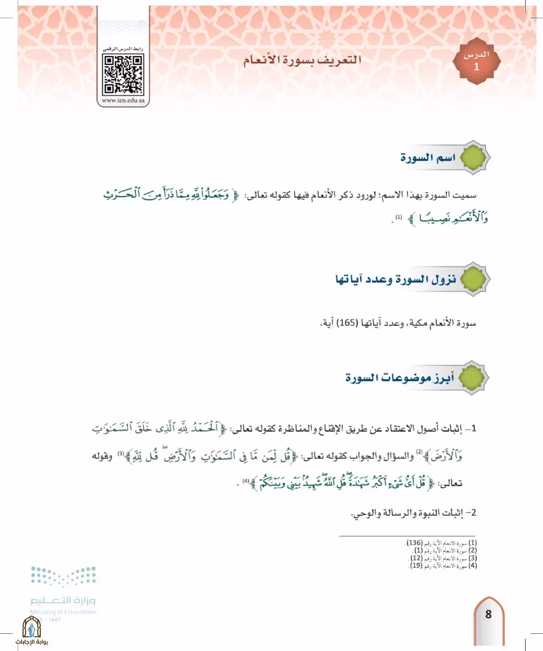 صفحة 8