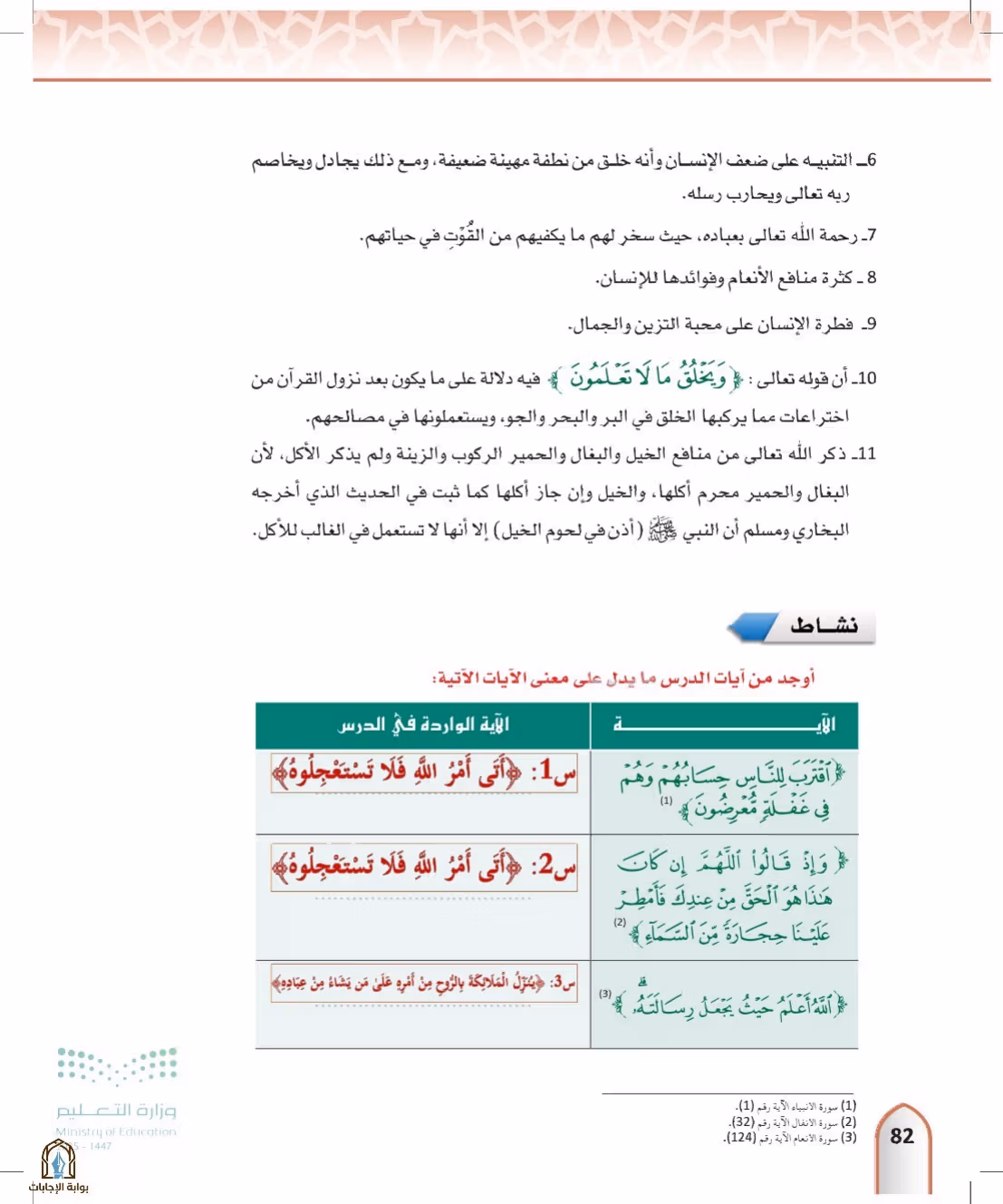 صفحة 82