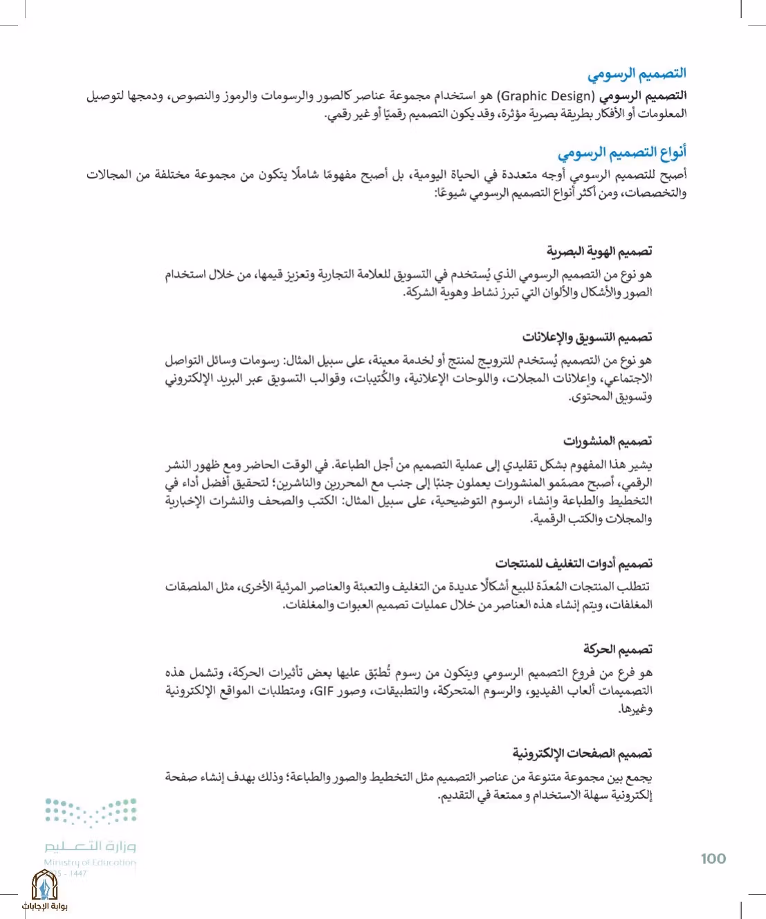 صفحة 100