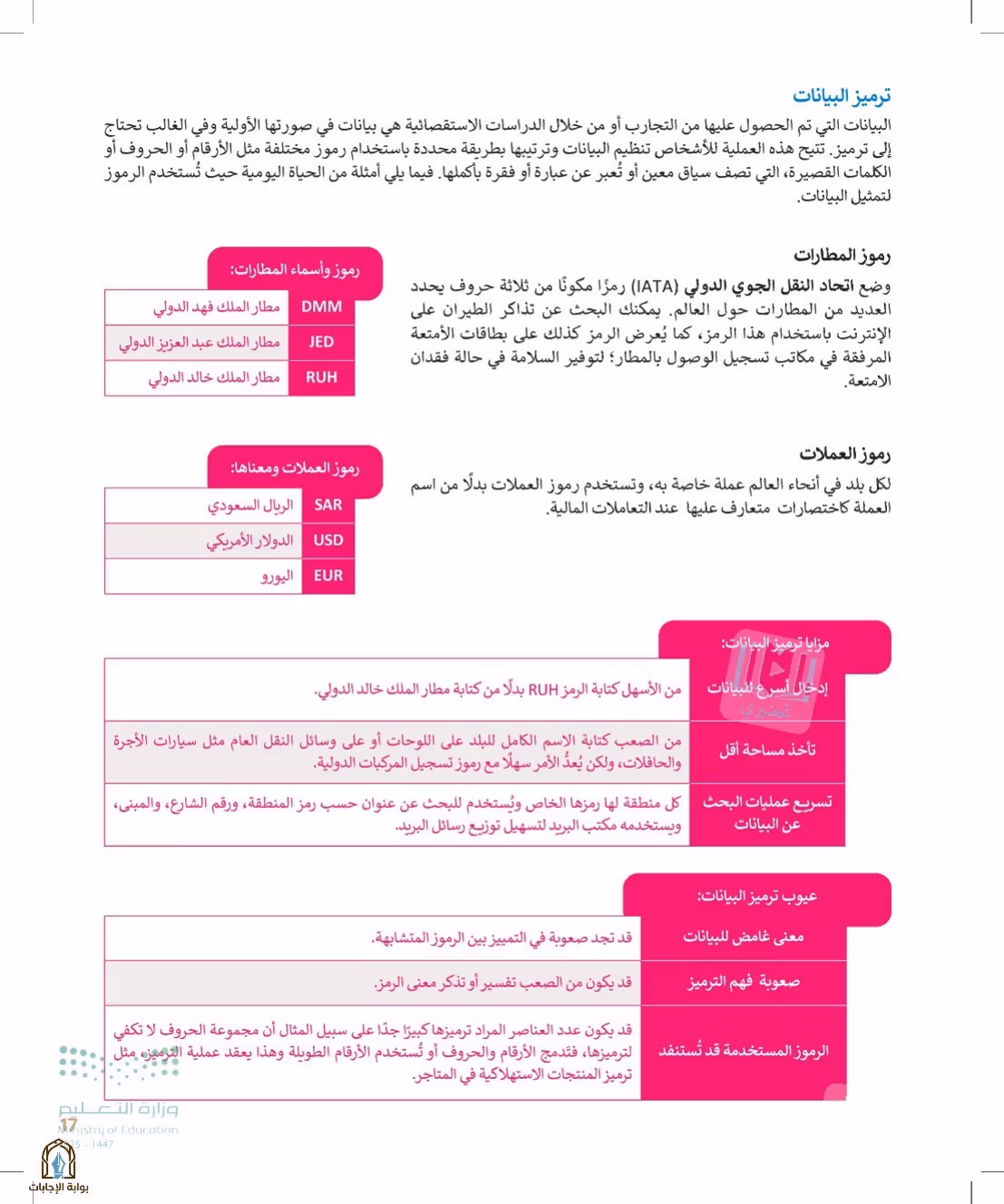 صفحة 17