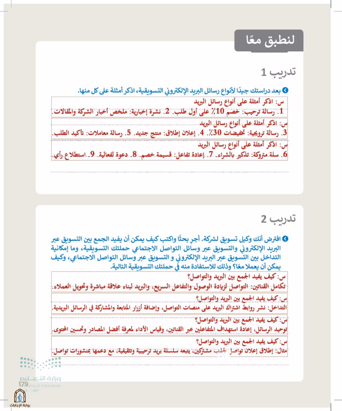 صفحة 179
