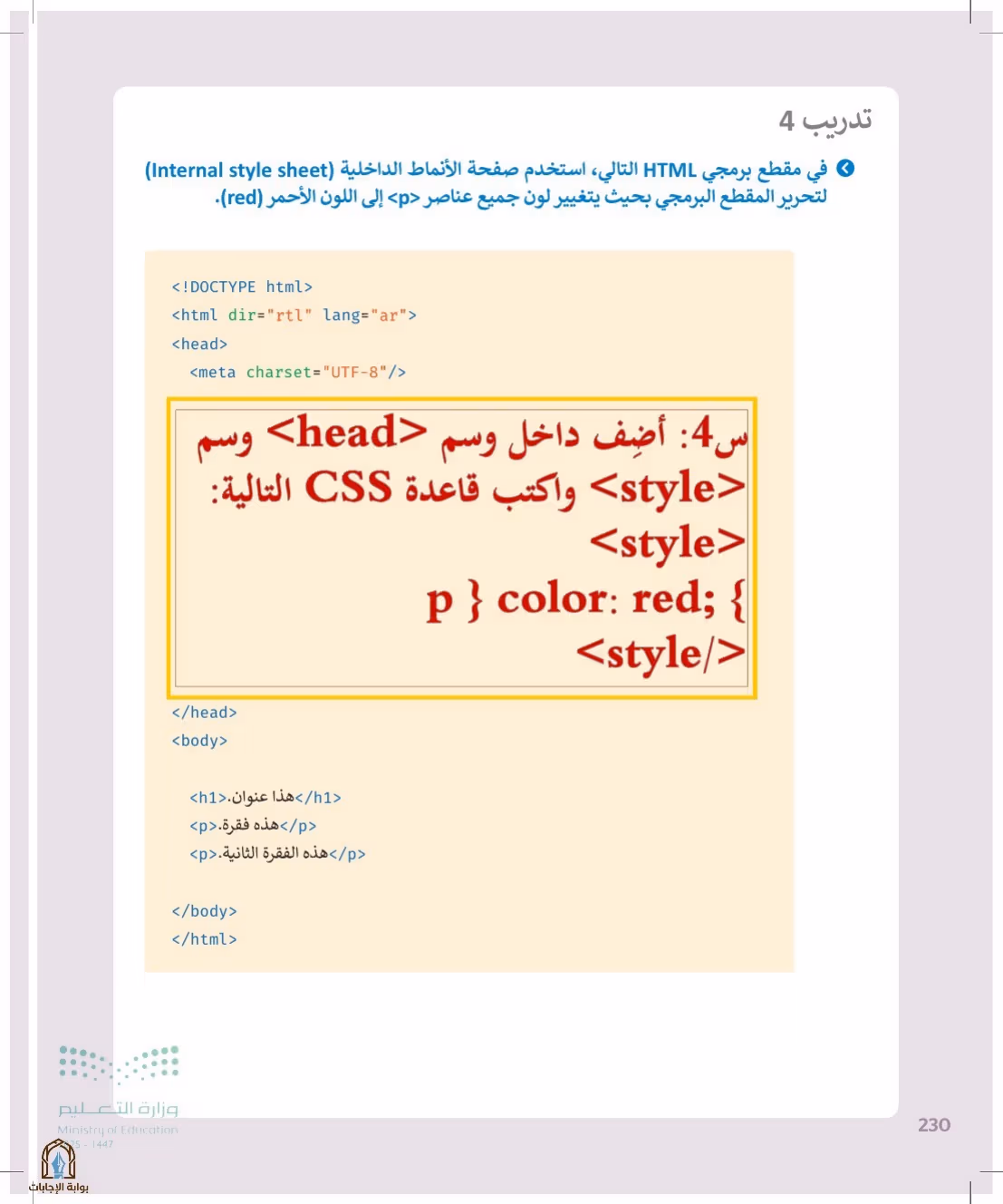 صفحة 230
