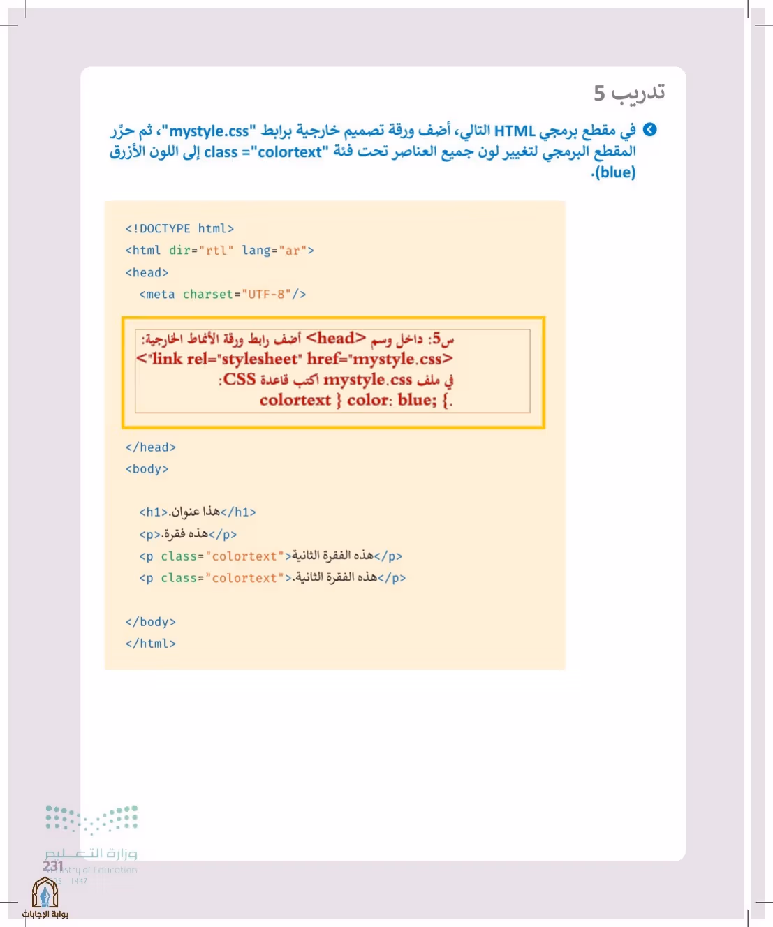 صفحة 231