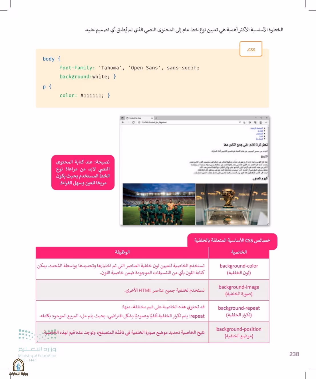 صفحة 238