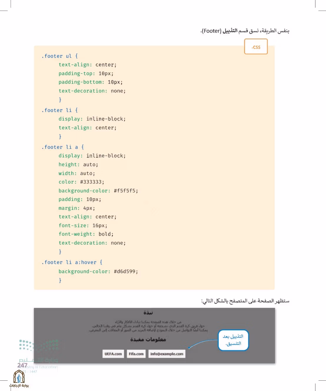 صفحة 247